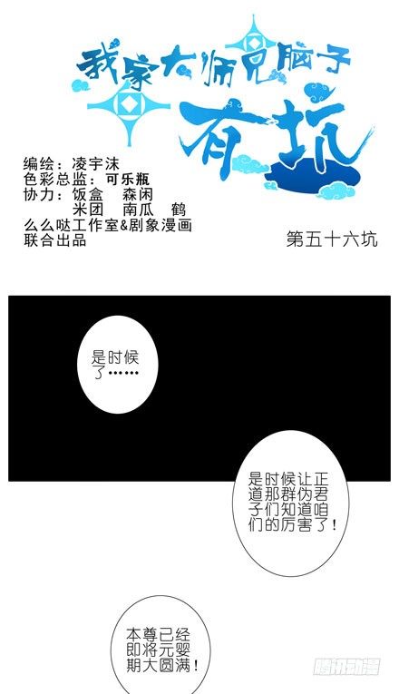 我家大师兄脑子有坑漫画,第56坑 不速之客1图