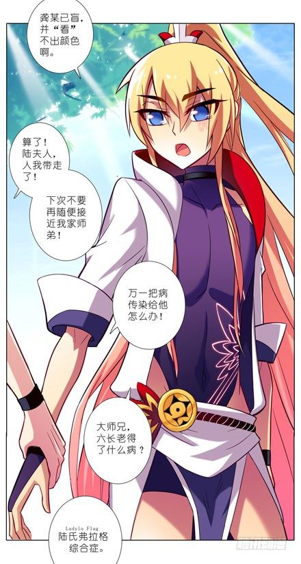 我家大师兄脑子有坑最新话漫画,第51坑 陆氏弗拉格综合症2图