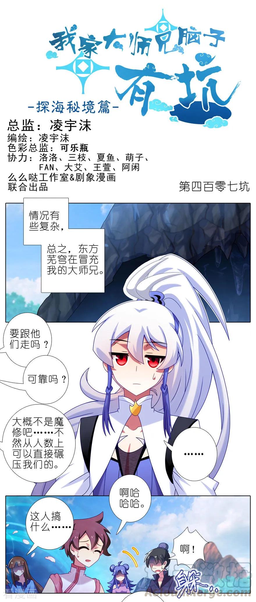 我家大师兄脑子有坑漫画,第407坑 东方纤云被绿始末1图