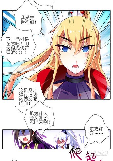 我家大师兄脑子有坑漫画,第112坑 老子什麽都没看到1图