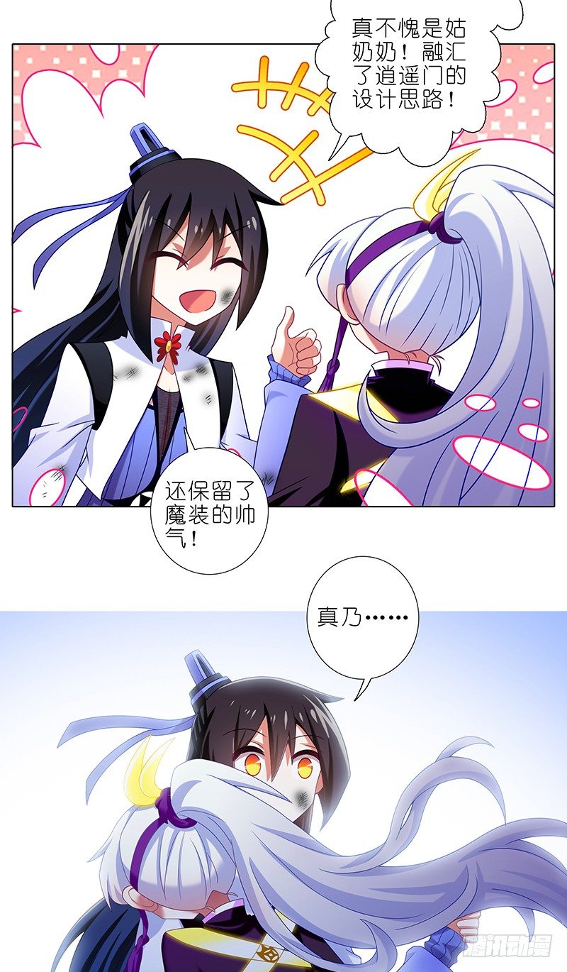 我家大师兄脑子有坑第三季完整版漫画,第301坑 你才是我的大师兄1图