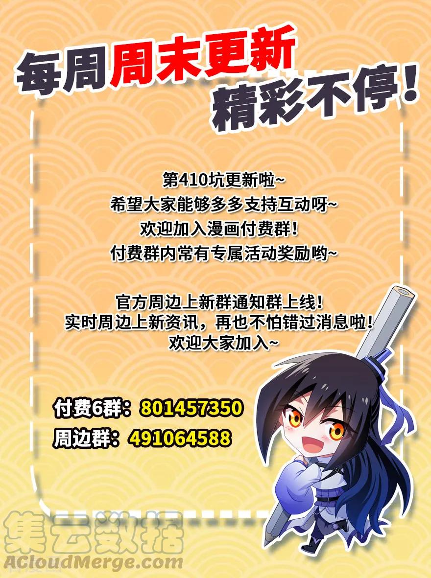 我家大师兄脑子有坑漫画,第410坑 前人的指引！1图