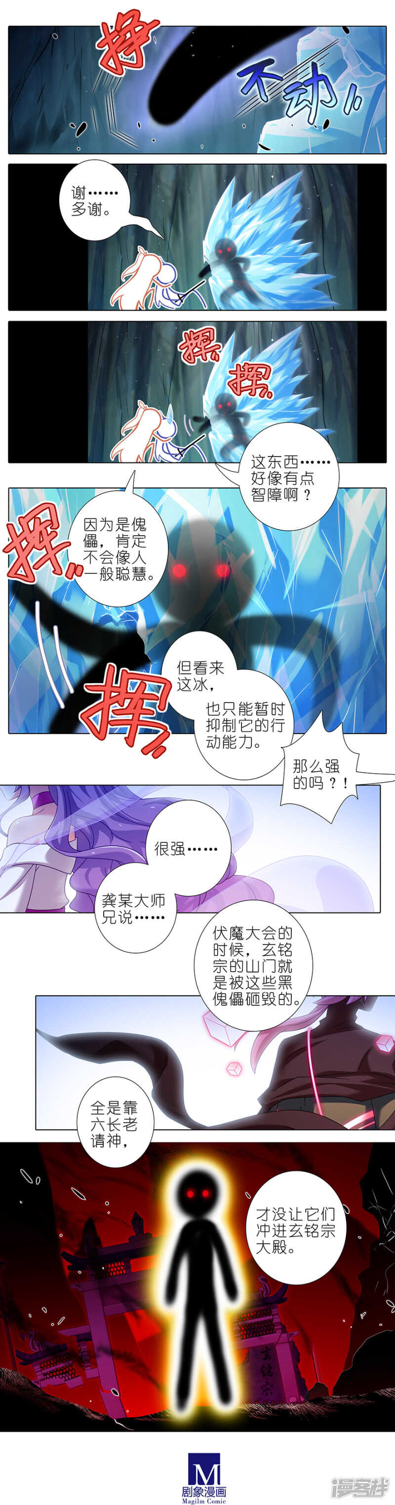 我家大师兄脑子有坑漫画,第436坑没想到的有点多1图