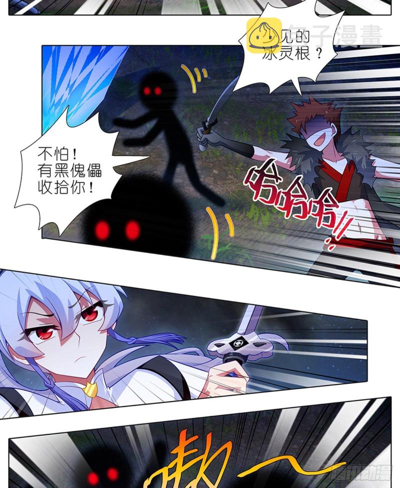 我家大师兄脑子有坑第三季完整版漫画,第419坑 “三路”是什麽？1图
