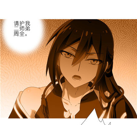 我家大师兄脑子有坑漫画,第142坑 请护我二师弟周全2图