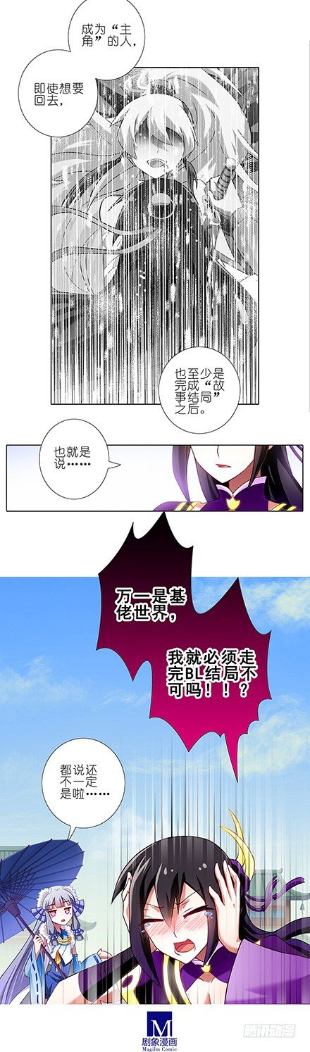 我家大师兄脑子有坑漫画,第92坑 我要弯了1图