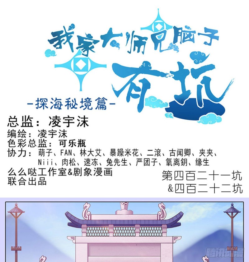 我家大师兄脑子有坑漫画,第421-422坑 修心1图