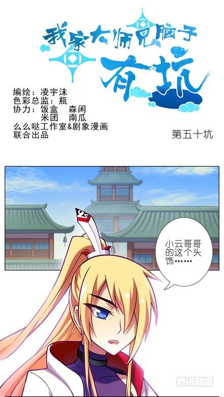 我家大师兄脑子有坑漫画,第50坑 另一种意义上的被击沉了1图