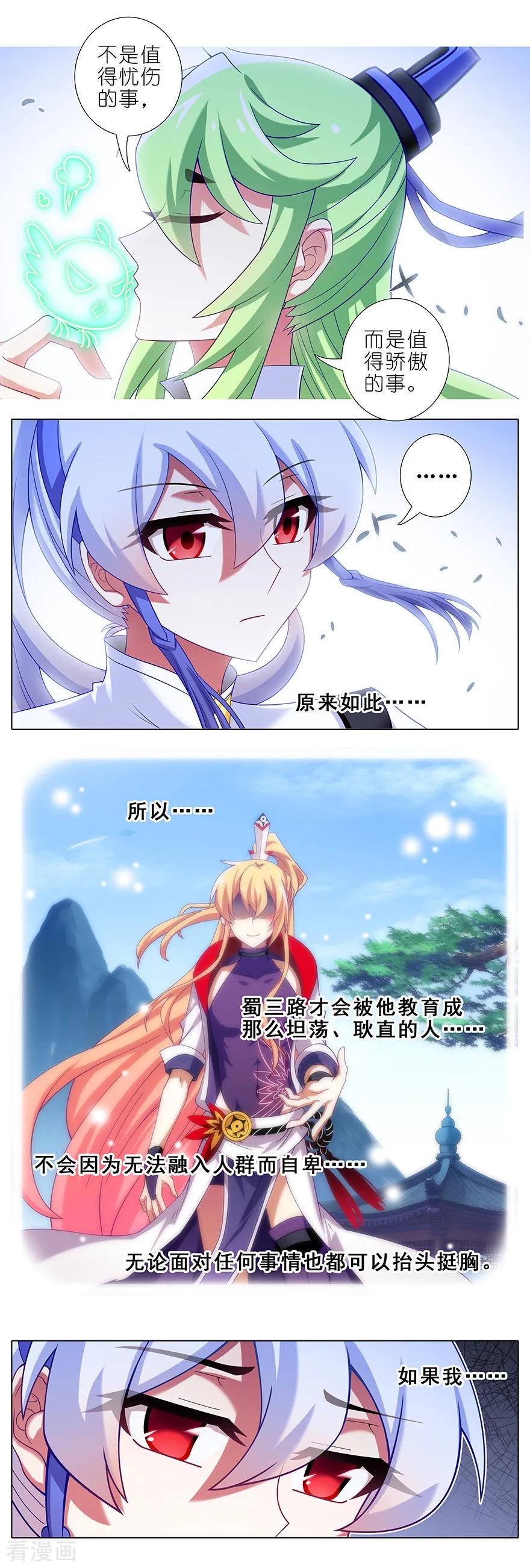 我家大师兄脑子有坑漫画,第415坑 大师兄，一个就够了2图