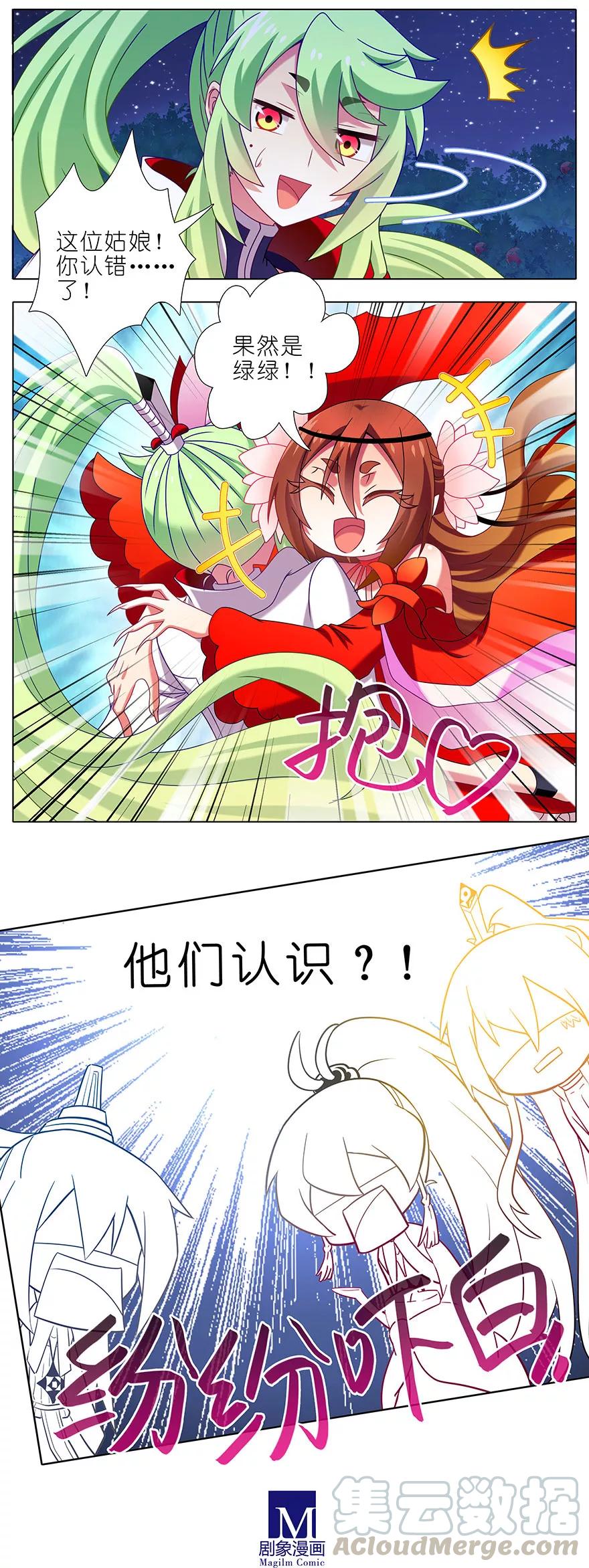 我家大师兄脑子有坑漫画,第343坑 恭喜家主喜提新爱称1图
