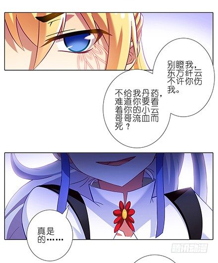 我家大师兄脑子有坑漫画,第124坑 再捅几刀？2图