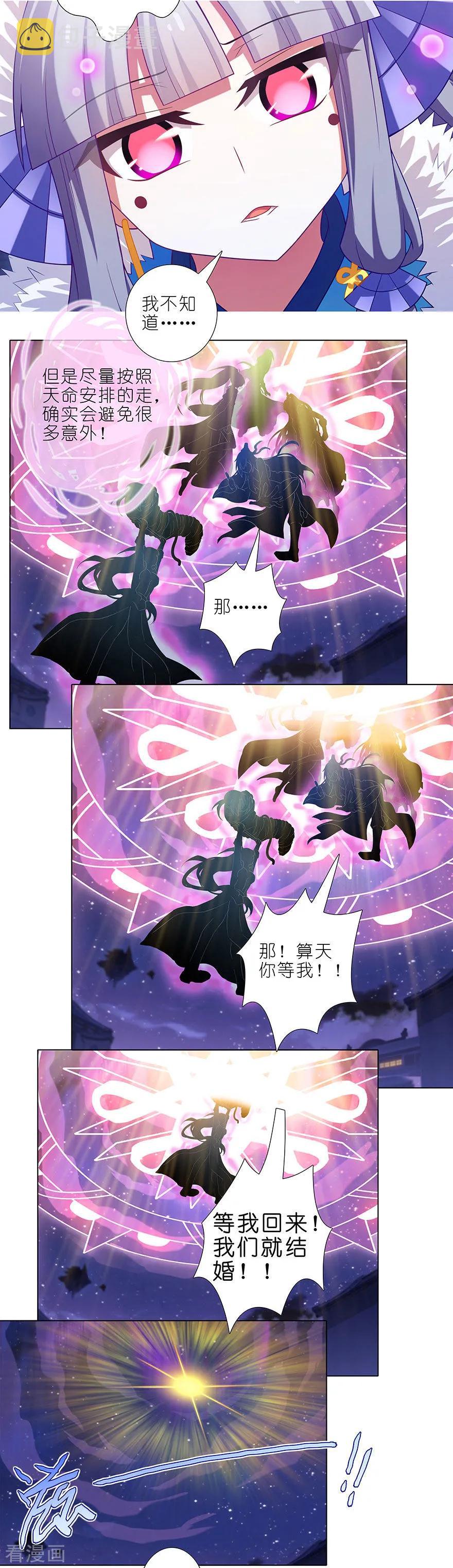 我家大师兄脑子有坑最新话漫画,第368坑 等我回来就结婚！2图