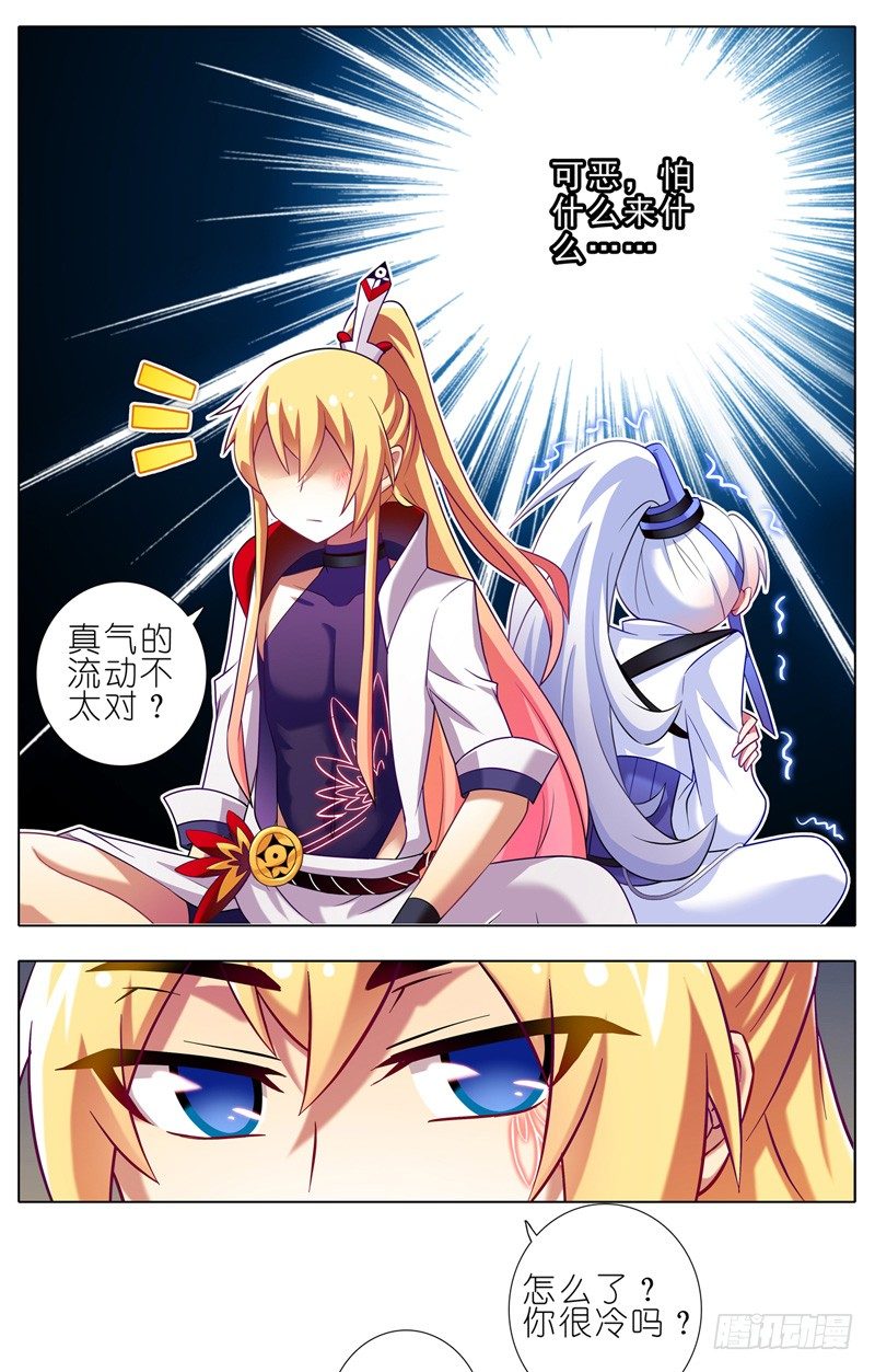 我家大师兄脑子有坑最新话漫画,第157坑 东方纤云·呐喊2图