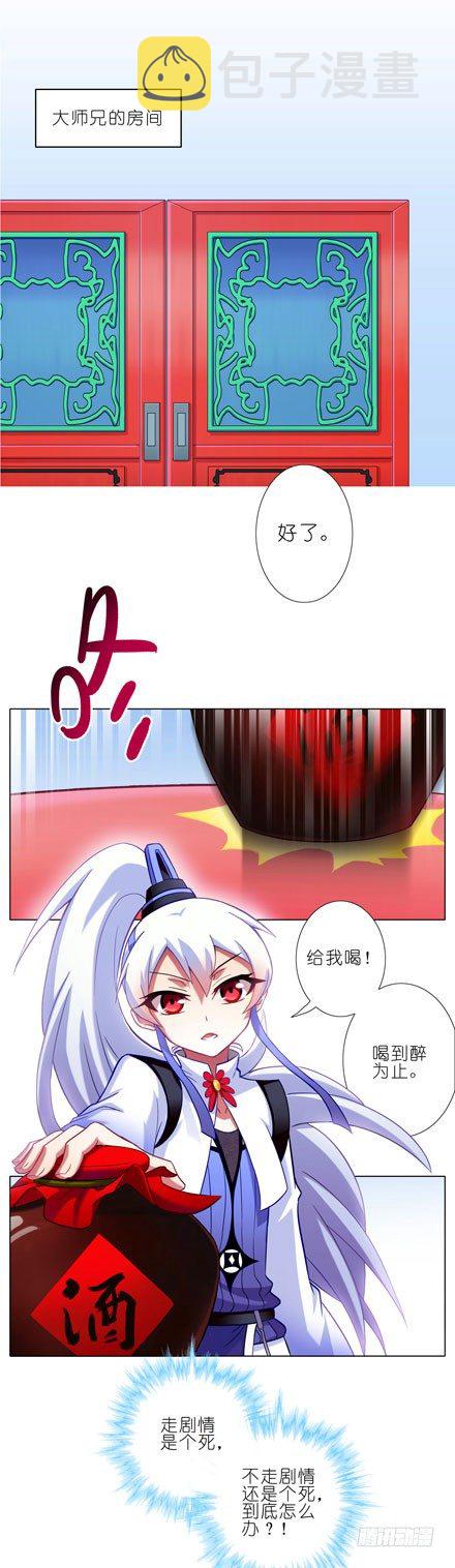 我家大师兄脑子有坑漫画,第67坑 千杯不醉？！1图