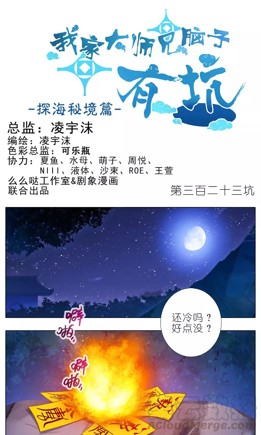 我家大师兄脑子有坑漫画,第323坑 八戒，你倒是轻点嘛~1图