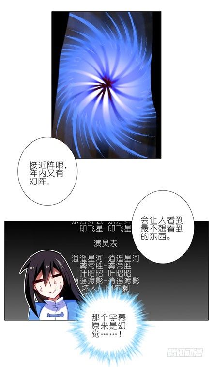 我家大师兄脑子有坑漫画,第32坑 修魔2图