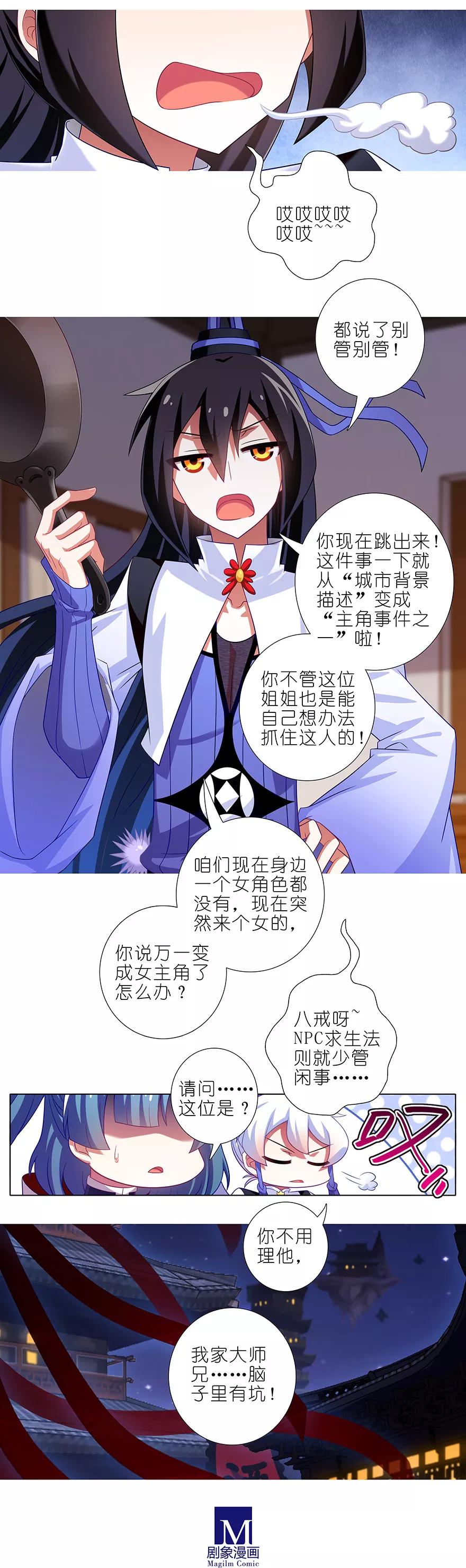 我家大师兄脑子有坑漫画,第356坑 一“锅”带走2图