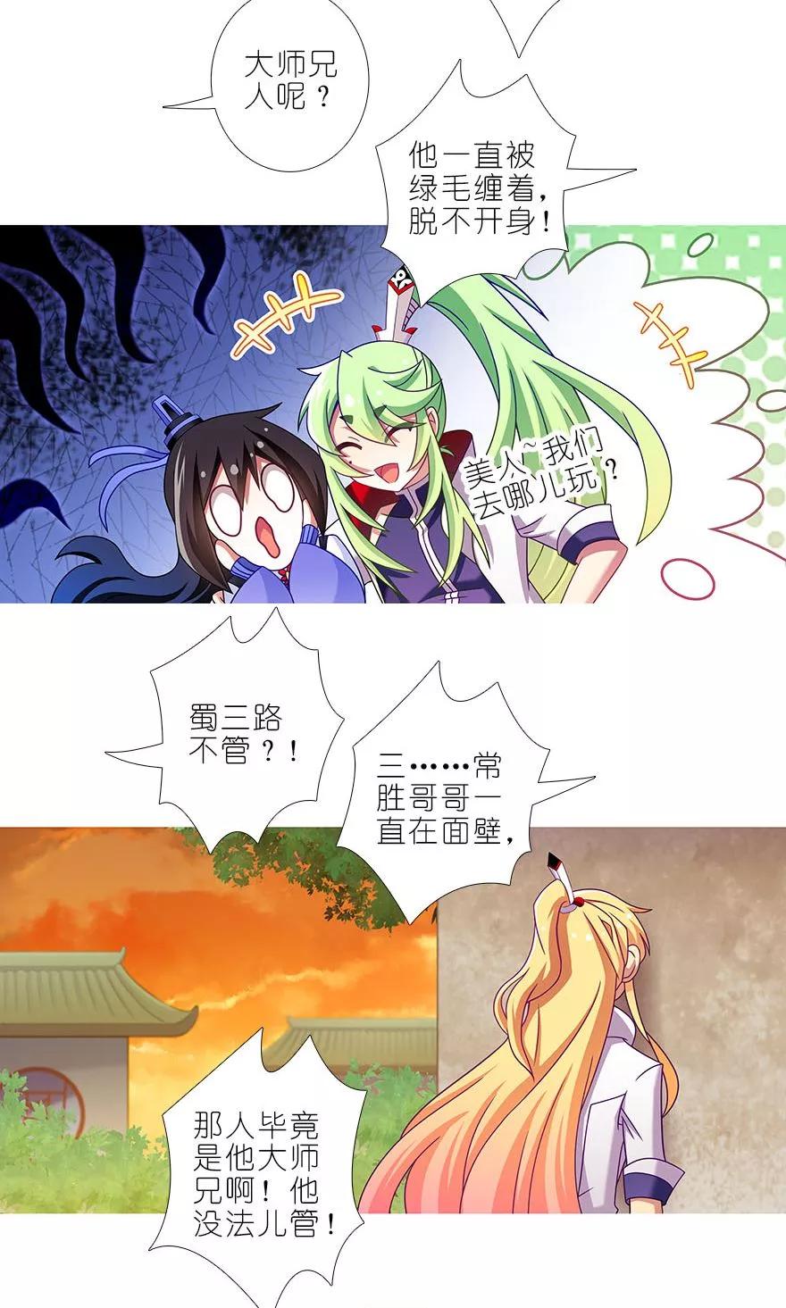我家大师兄脑子有坑第三季完整版漫画,第319坑 都不睡的吗？2图