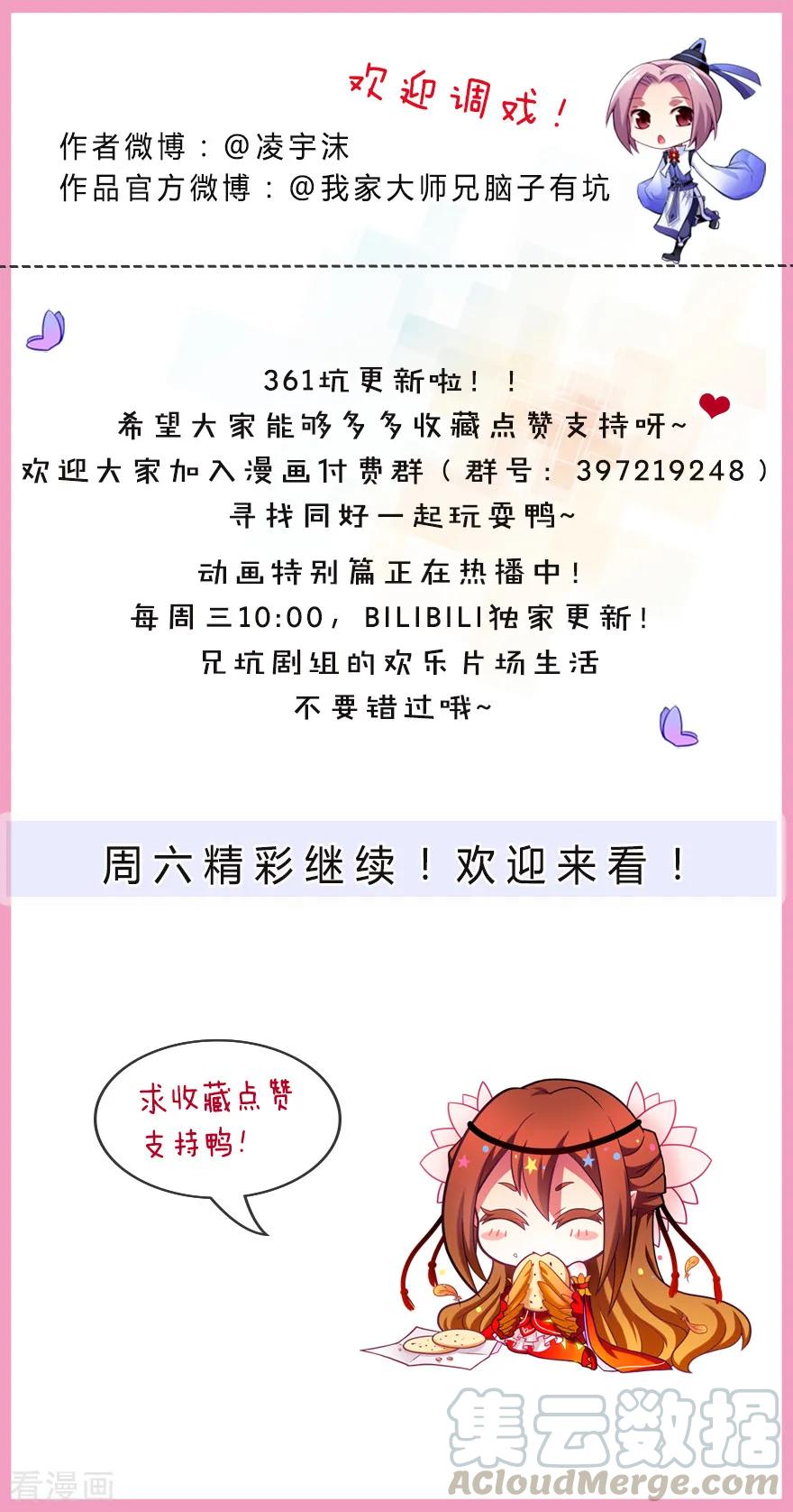 我家大师兄脑子有坑漫画,第361坑 深更半夜，抱妹砸场1图