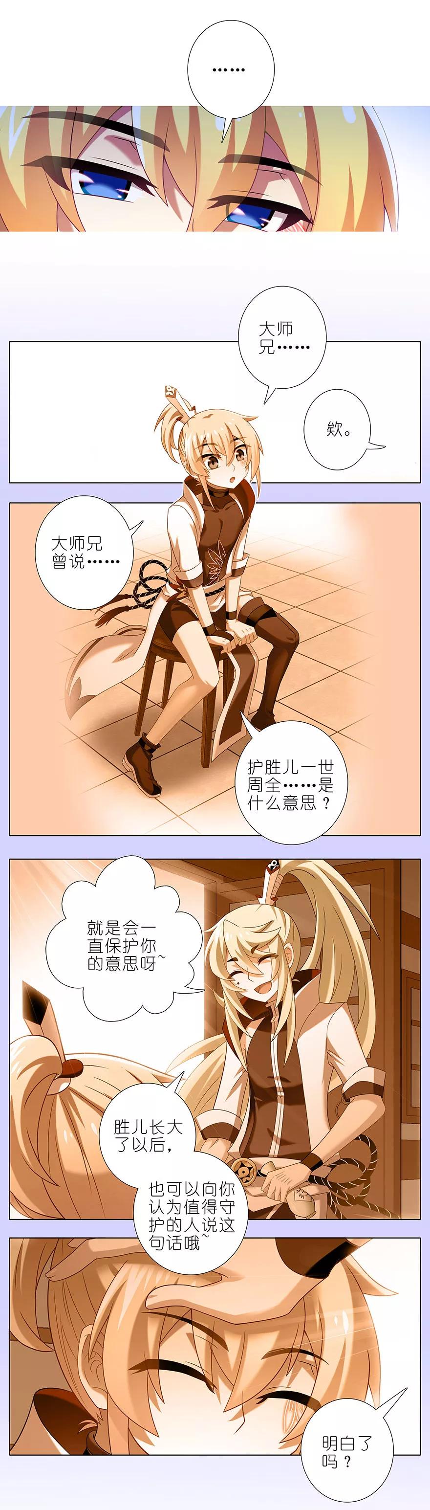 我家大师兄脑子有坑最新话漫画,第331坑 话不仅仅只有表面意思2图