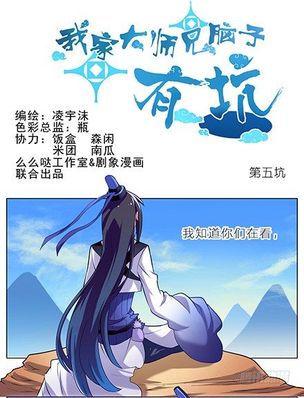 我家大师兄脑子有坑漫画,第5坑 我的目标是找到主角！1图