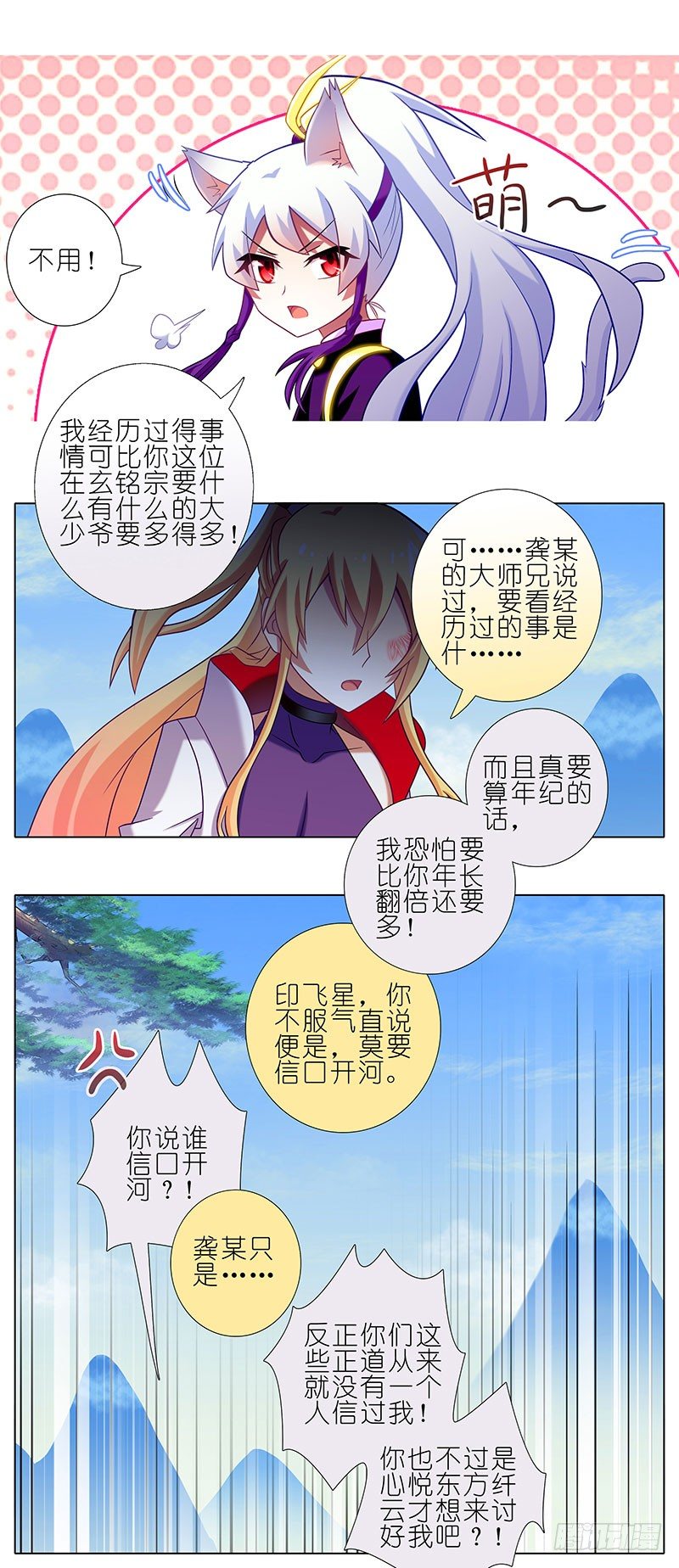 我家大师兄脑子有坑漫画,第261坑 一世周全2图