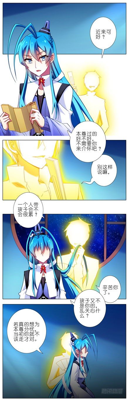 我家大师兄脑子有坑漫画,第84坑 叛徒2图