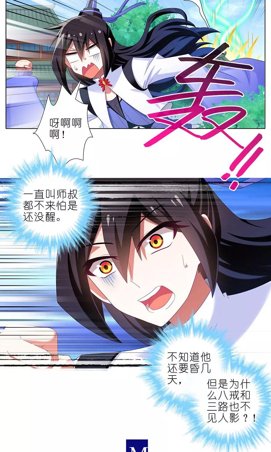 我家大师兄脑子有坑漫画,第313坑 人生就是这样起起落落2图