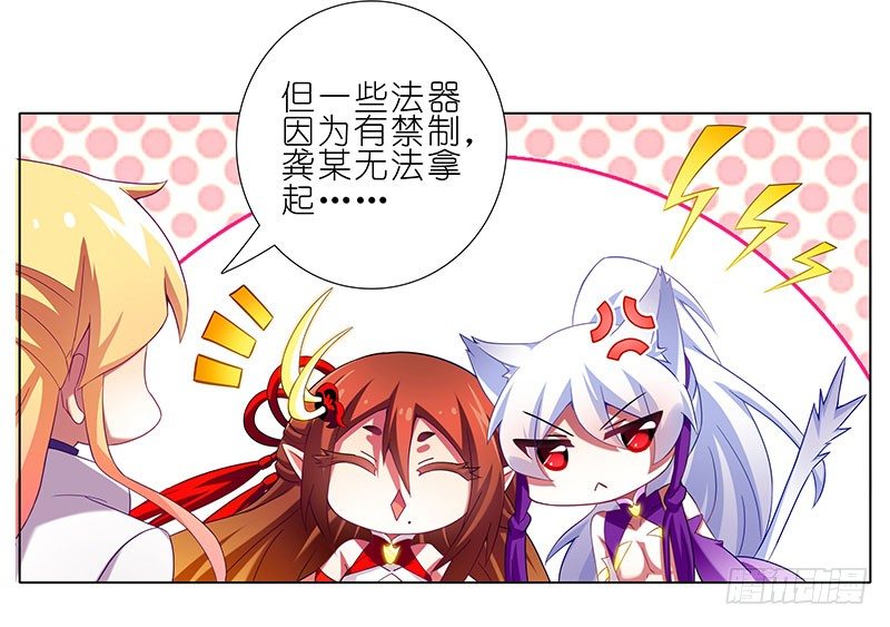 我家大师兄脑子有坑最新话漫画,第257坑 沉不住气2图