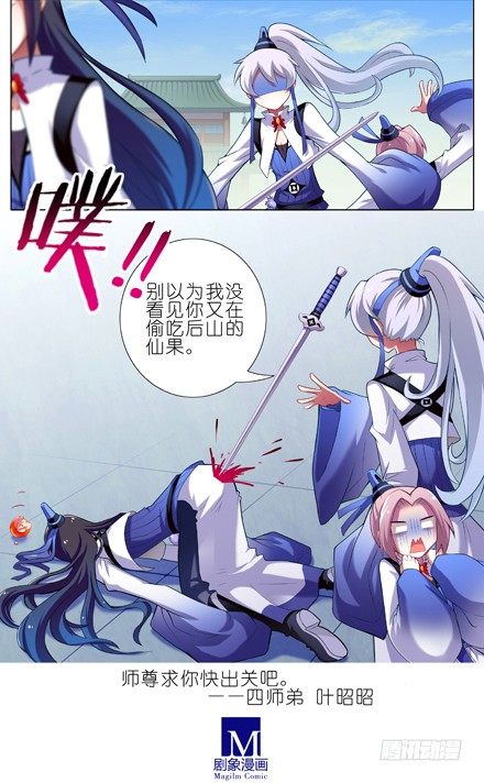 我家大师兄脑子有坑第三季完整版漫画,第13坑 师尊求你快出关吧1图
