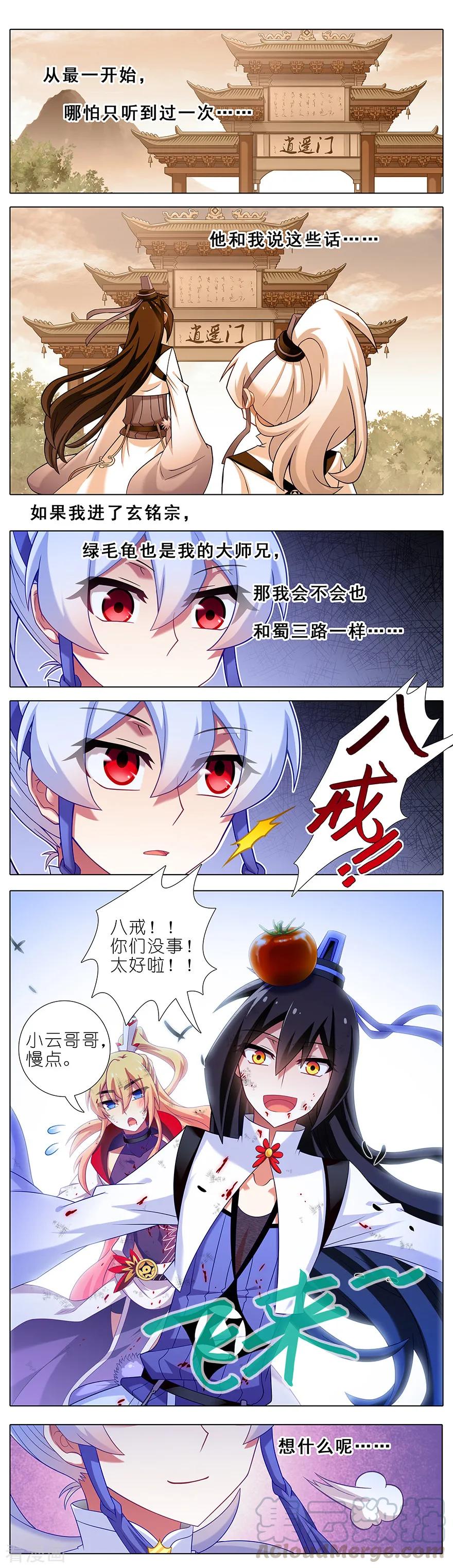 我家大师兄脑子有坑漫画,第415坑 大师兄，一个就够了1图