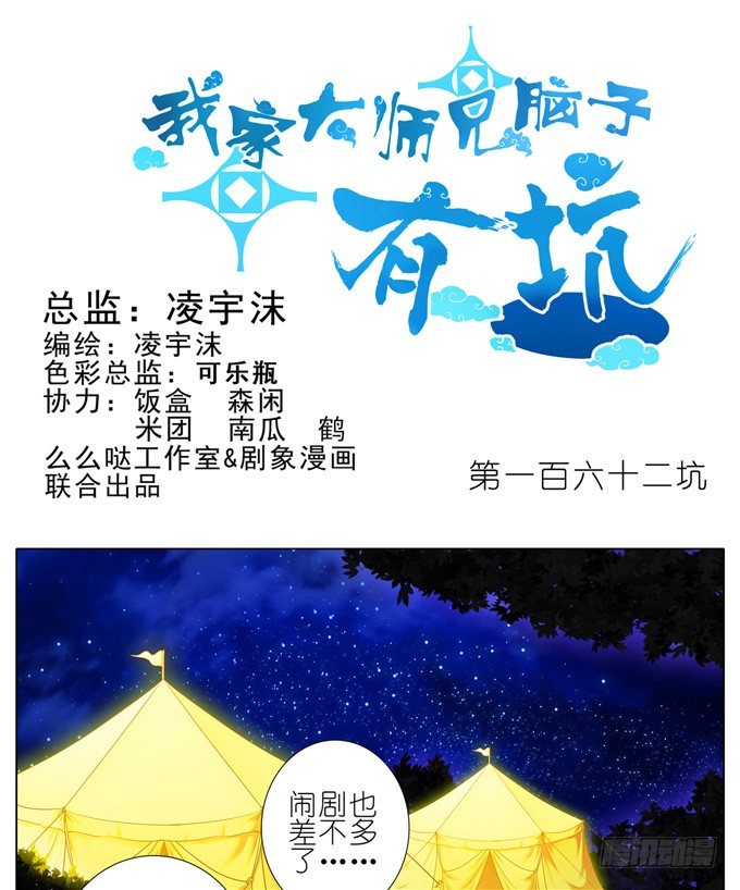 我家大师兄脑子有坑第三季完整版漫画,第162坑 小媳妇1图