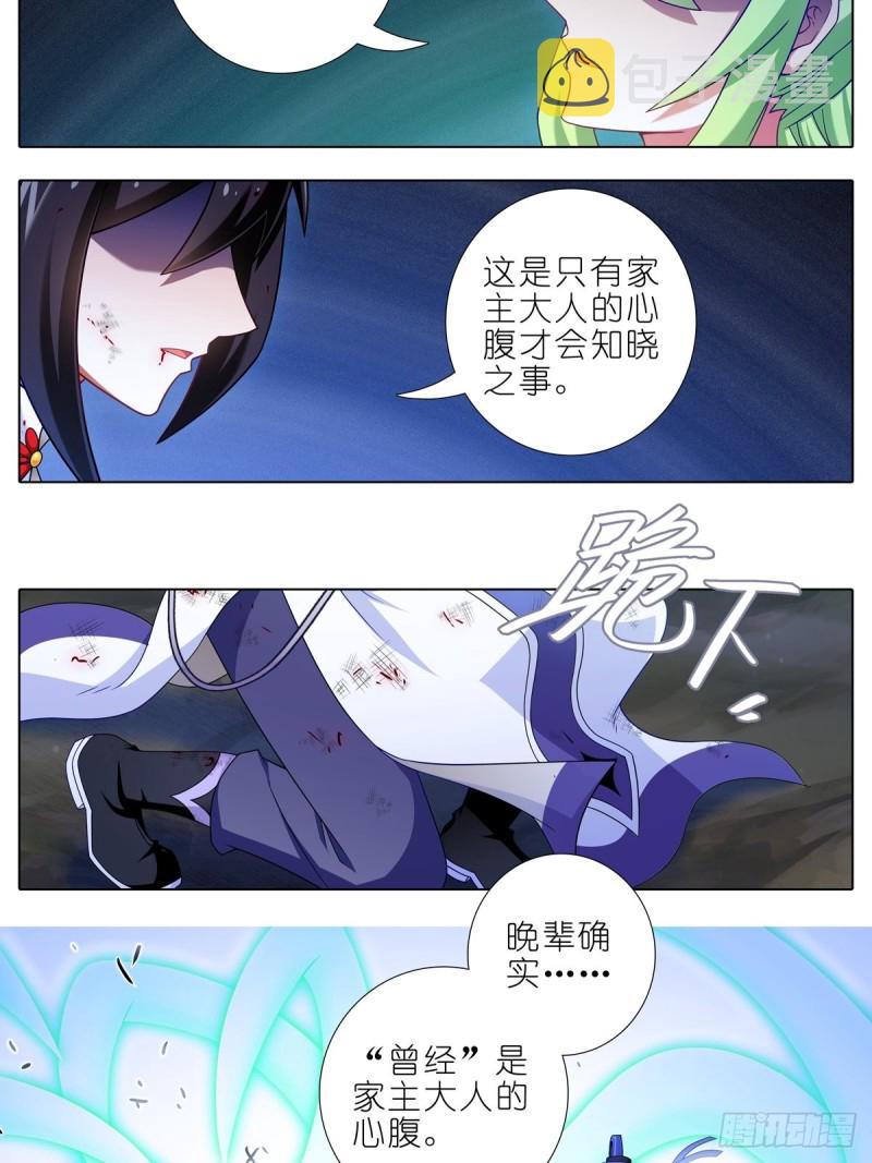 我家大师兄脑子有坑漫画,第435坑是谁在叫？！2图