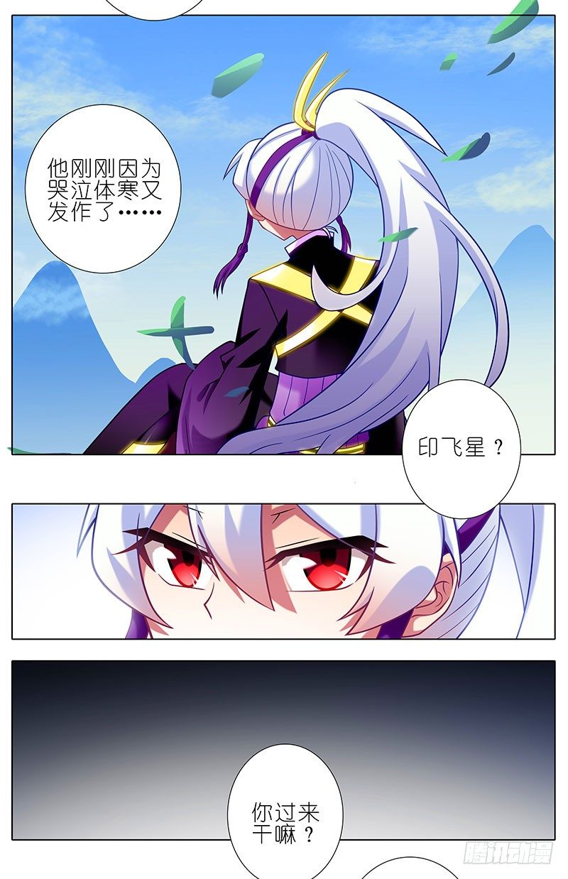 我家大师兄脑子有坑漫画,第261坑 一世周全2图
