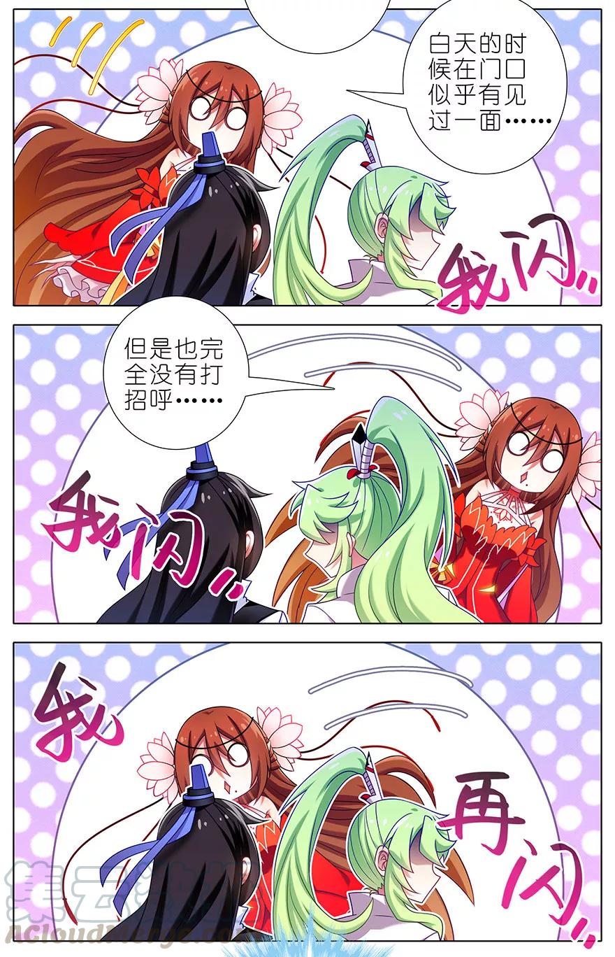 我家大师兄脑子有坑漫画,第343坑 恭喜家主喜提新爱称1图