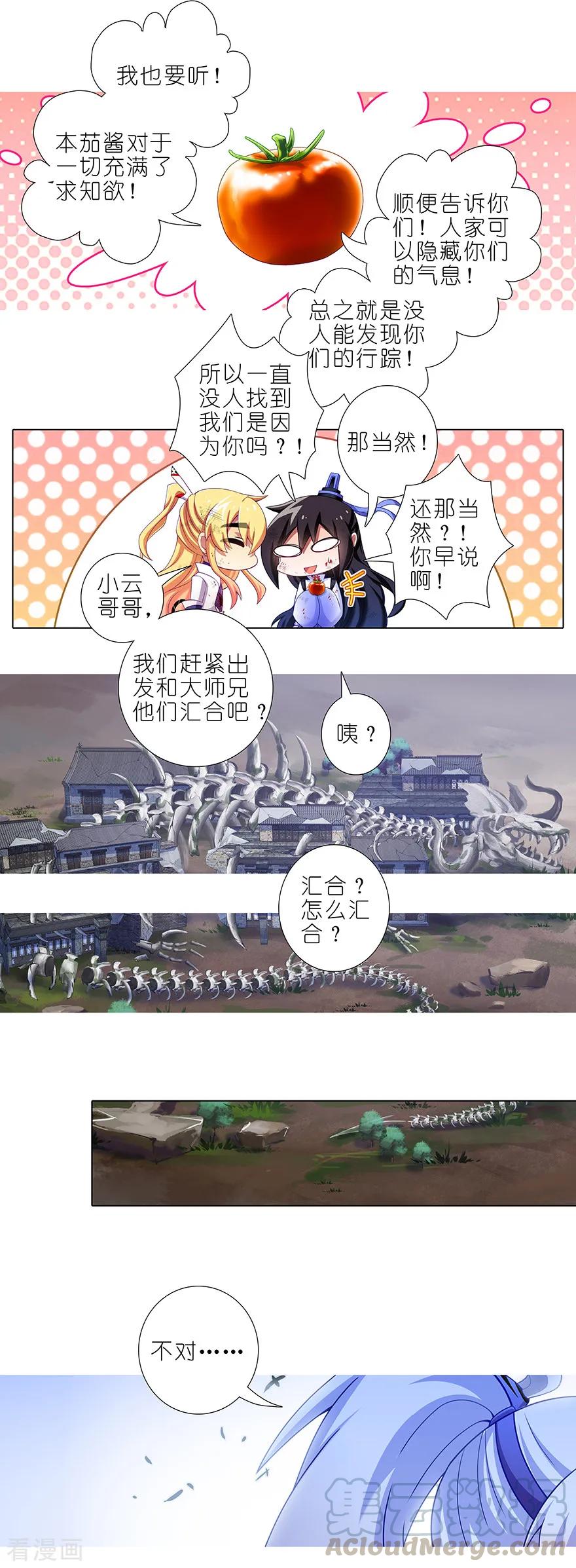 我家大师兄脑子有坑漫画,第413坑 要对茄酱负责鸭！1图