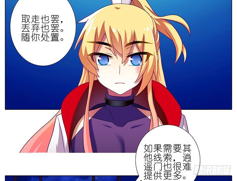 我家大师兄脑子有坑漫画,第279坑（上） 生气的师叔2图