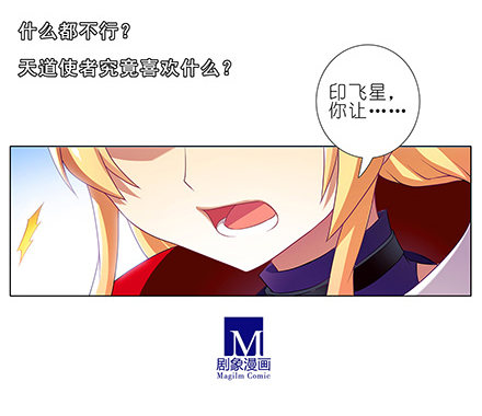 我家大师兄脑子有坑漫画,第134坑 法器呢?1图