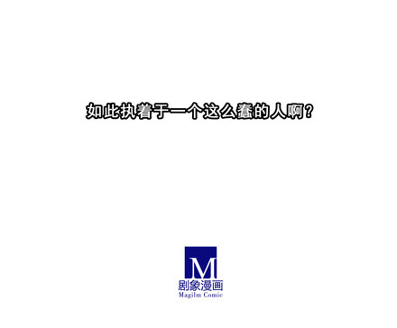 我家大师兄脑子有坑漫画,第38坑 复仇之火熄灭2图