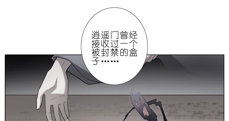 我家大师兄脑子有坑漫画,第277坑（下） 封禁的盒子1图