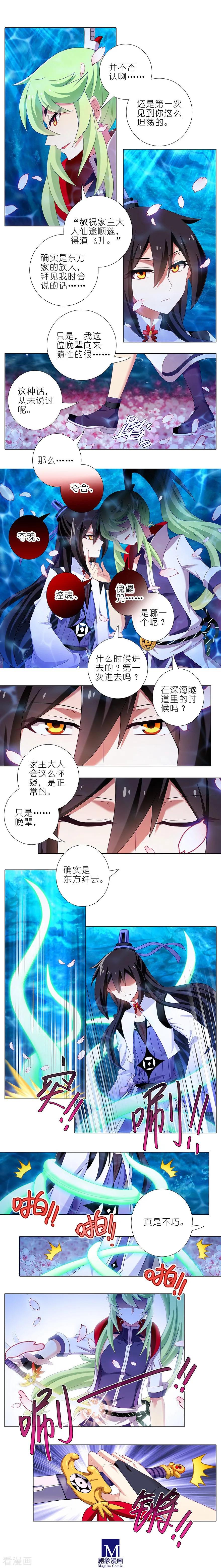 我家大师兄脑子有坑漫画,第373坑 大师兄之间的对峙！2图