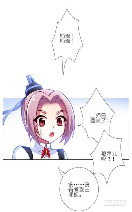 我家大师兄脑子有坑漫画,第53坑 妹控2图