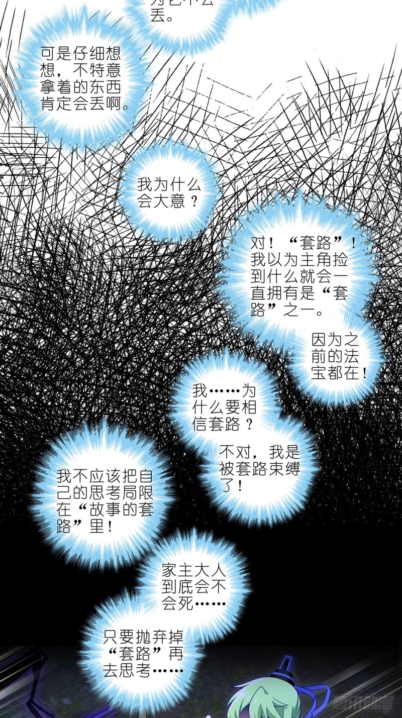 我家大师兄脑子有坑角色漫画,第431坑 你有病！你找死吧？2图