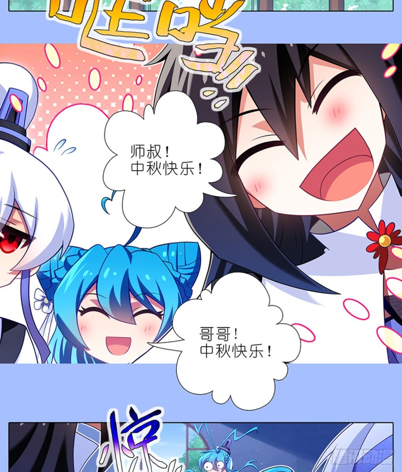 我家大师兄脑子有坑漫画,第425坑 中秋快乐！2图