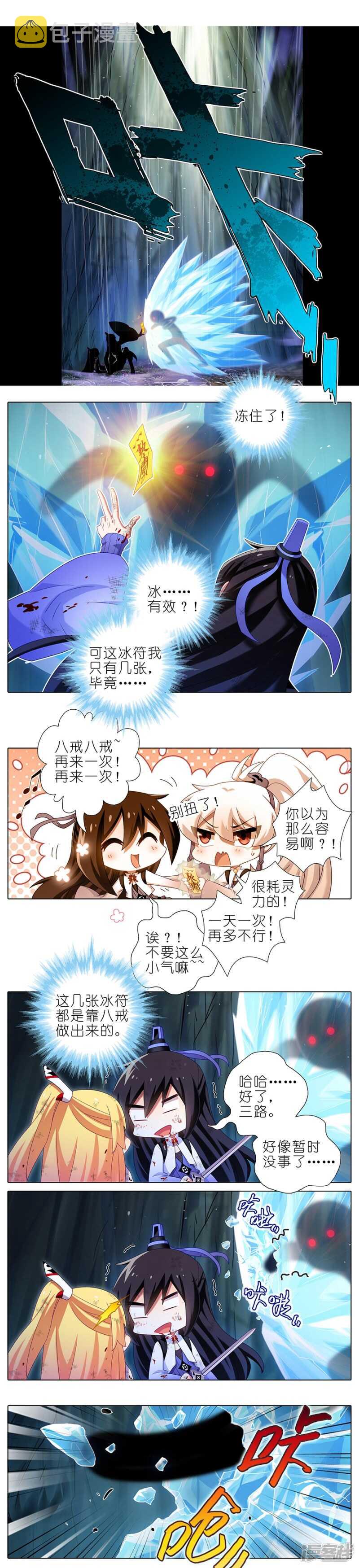 我家大师兄脑子有坑漫画,第436坑没想到的有点多1图