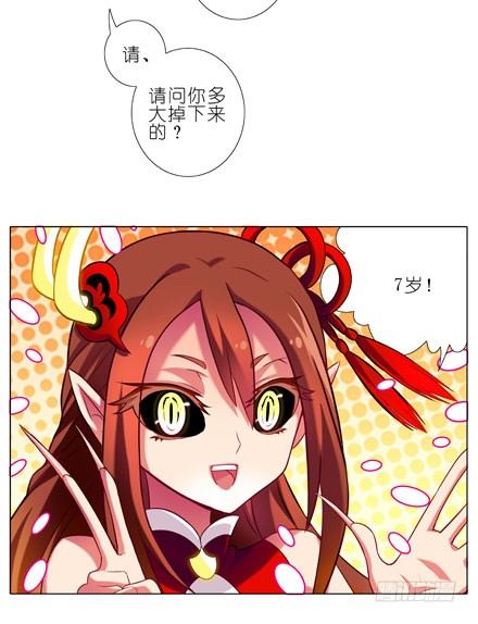 我家大师兄脑子有坑漫画,第28坑 姑娘芳龄几何？1图