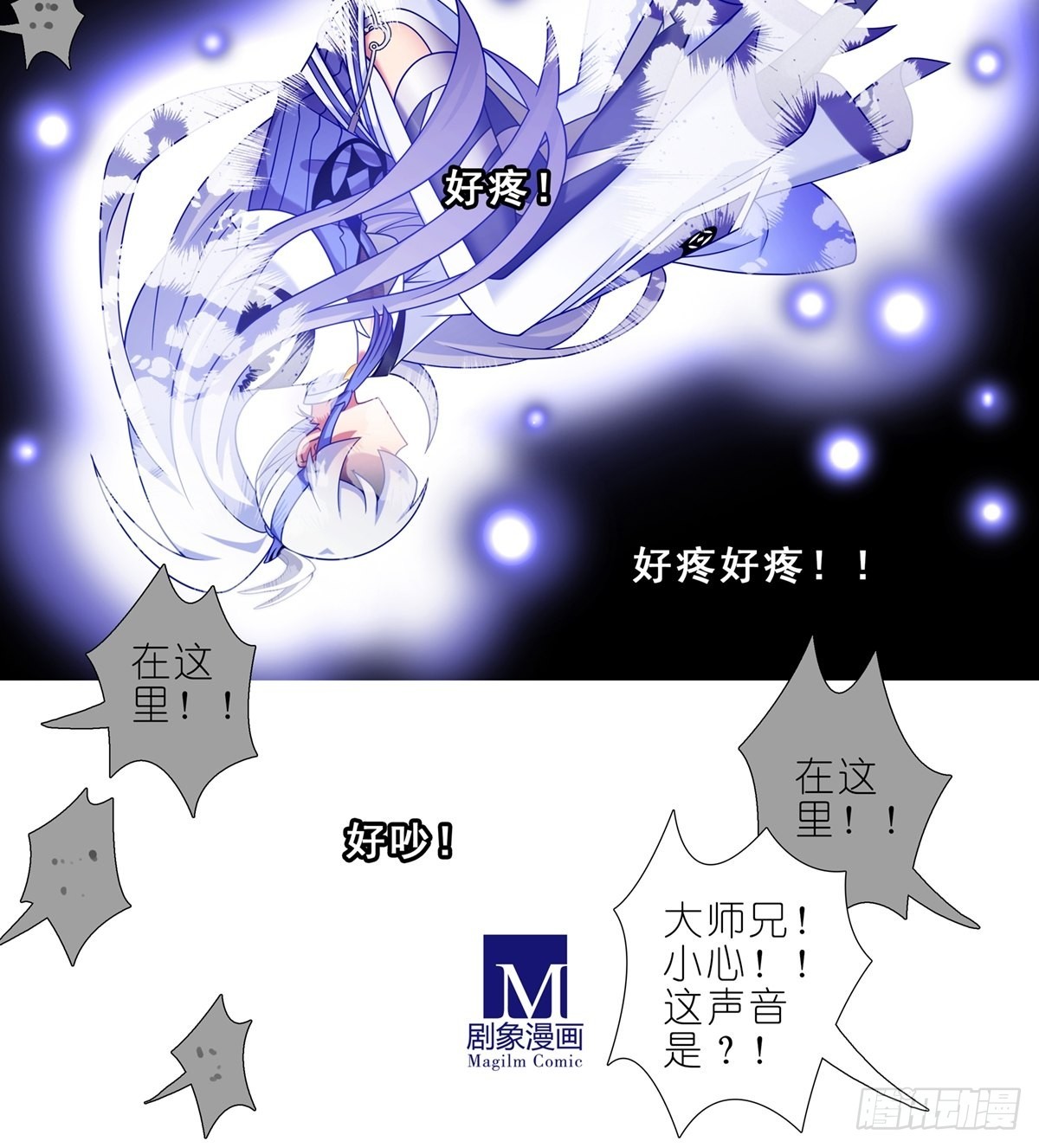 我家大师兄脑子有坑漫画,第462坑 周年庆三连更结束1图