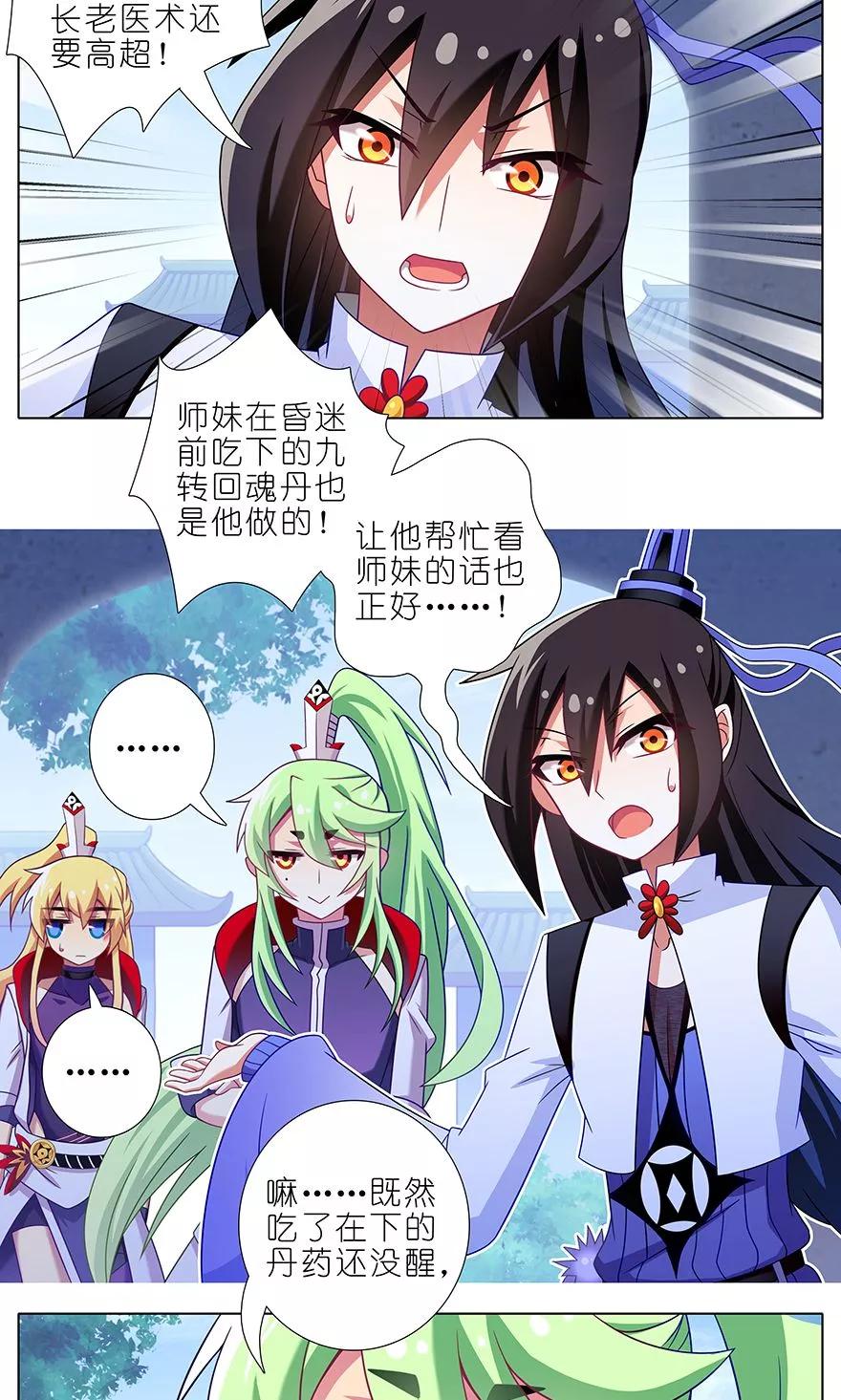 我家大师兄脑子有坑第三季完整版漫画,第317坑 传说之术重现江湖！2图