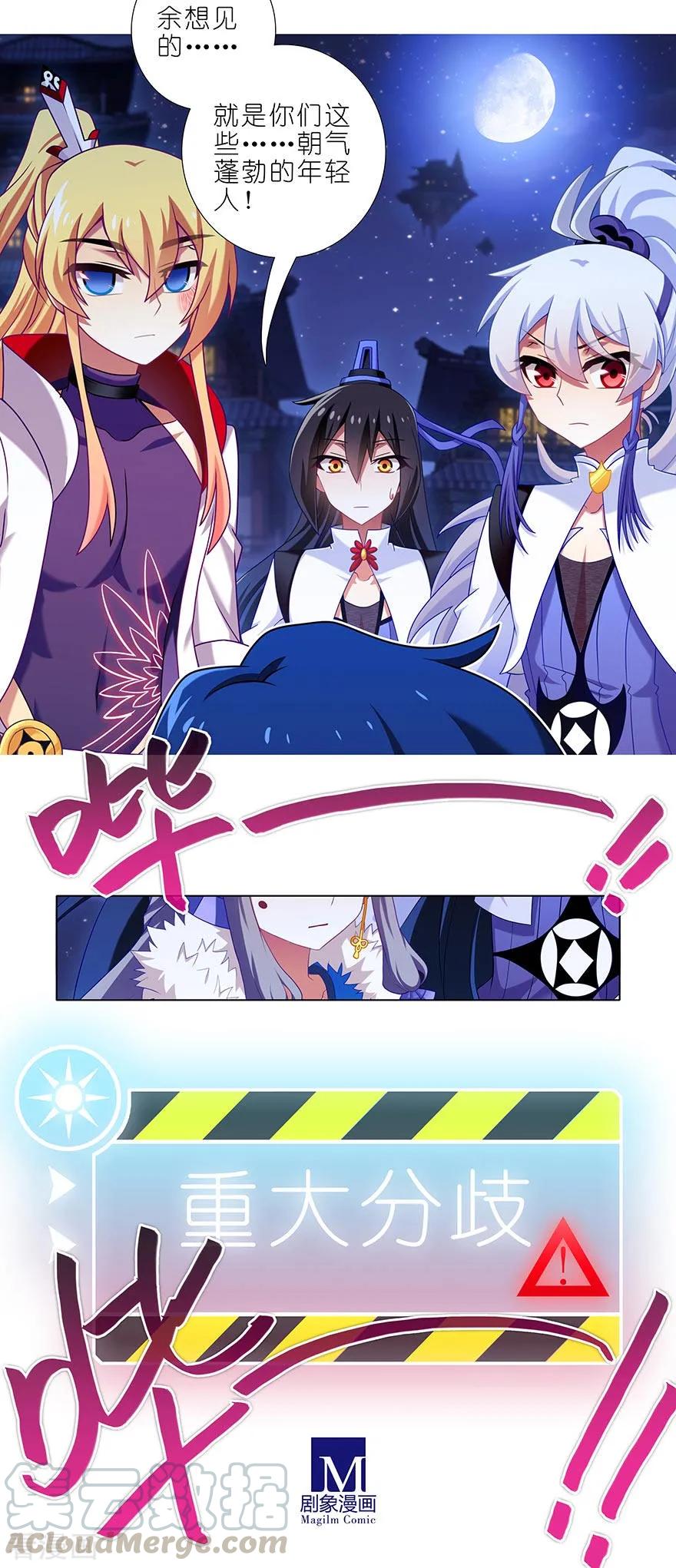 我家大师兄脑子有坑漫画,第363坑 命运，由谁掌控？1图