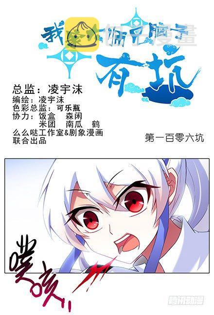 我家大师兄脑子有坑第三季完整版漫画,第106坑 元婴初期1图